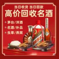 鹰潭市余江烟酒回收:茅台酒,酒瓶,洋酒,名酒,冬虫夏草,老酒,鹰潭市余江跃国烟酒经营部
